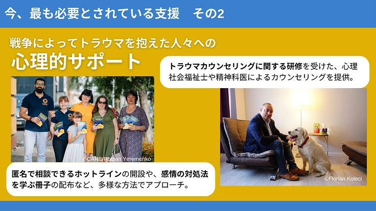 ウクライナ支援｜難民の9割を占める女性・子どもたちの明日を支えたい 3枚目