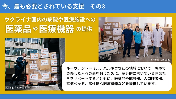 ウクライナ支援｜難民の9割を占める女性・子どもたちの明日を支えたい 4枚目