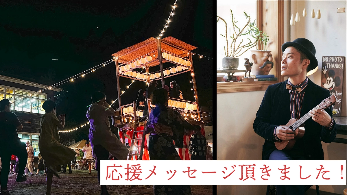 応援メッセージ 　上の助空五郎さん