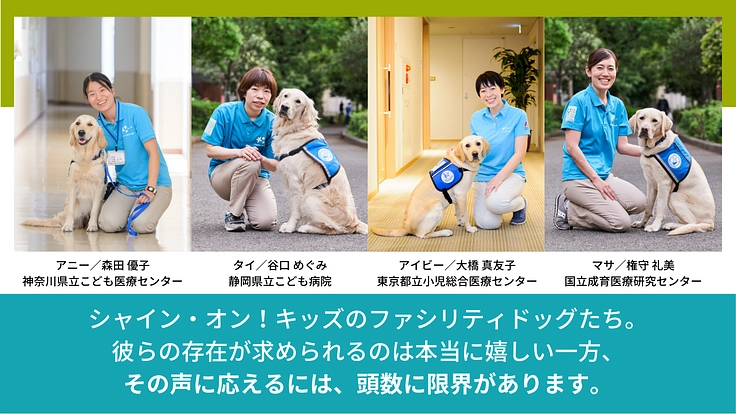 入院する子どもたちの笑顔のために、ファシリティドッグを育成したい！ 3枚目