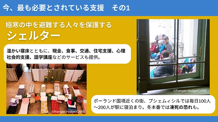 ウクライナ支援｜難民の9割を占める女性・子どもたちの明日を支えたい 2枚目