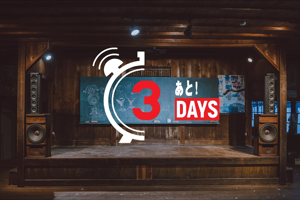 【のこり3日】taguchi、やってきた！！