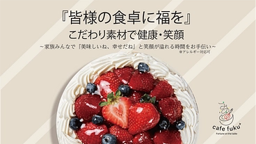 『皆様の食卓に福を』 笑顔・健康・幸せな時間を届けるお店を開業！ のトップ画像