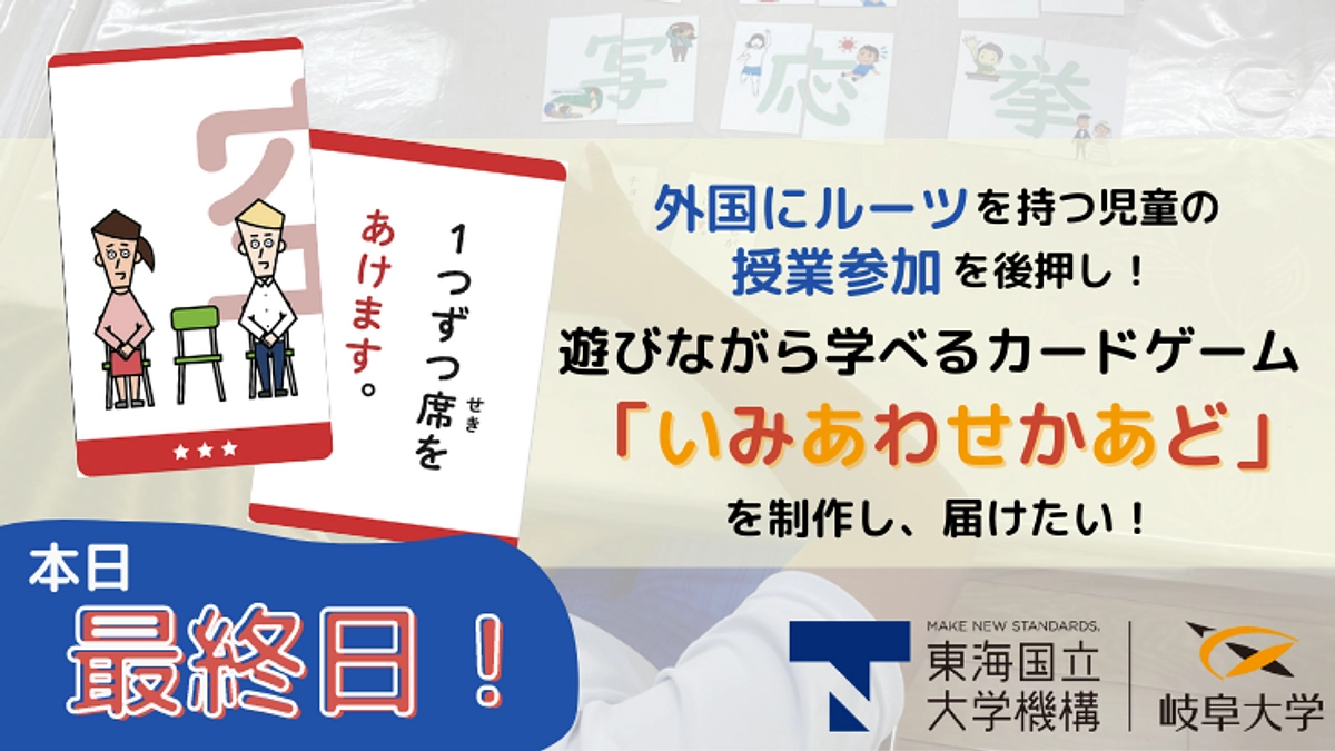 本日最終日！寄付募集は23時まで