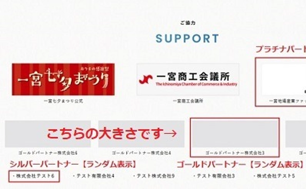【協賛広告】ゴールドパートナー（TOP画面下にランダム掲載）