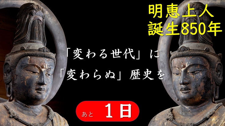 【有田川町指定文化財】  浄教寺「十二天巻物」修繕プロジェクト