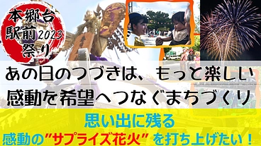 本郷台駅前祭り復活 ～感動の花火を地元の人々の希望につなげたい～ のトップ画像