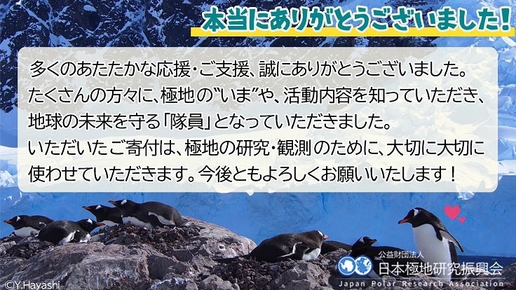 極地の謎を解明し、よりよい地球の未来を守る“隊員”になりませんか? 2枚目