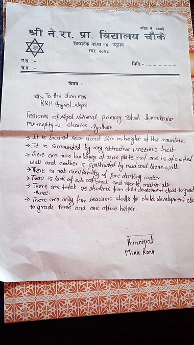 支援対象の小学校紹介① Nepal National primary school　あと4日！！