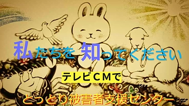 犯罪、事故、性暴力等の被害者・家族へ、支援の手を届けさせてください のトップ画像