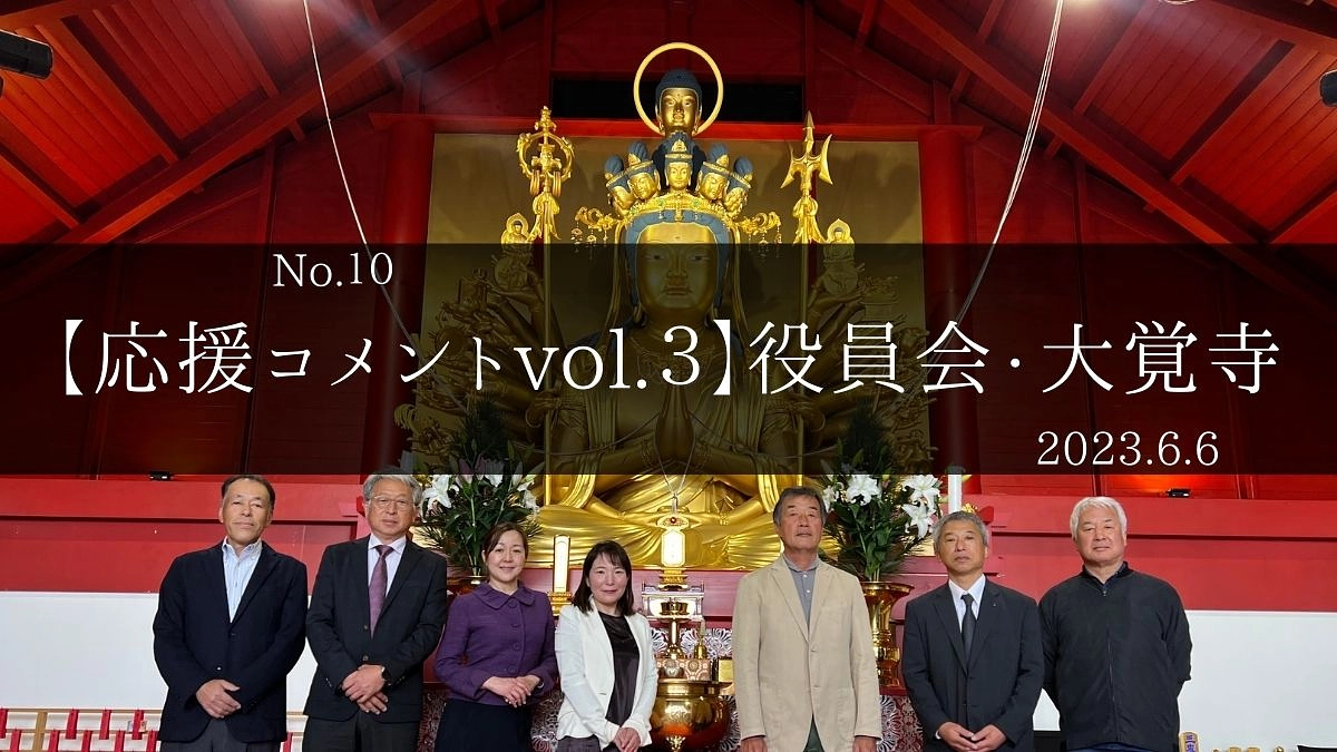 【ご縁人】No3 法人役員と【返礼品紹介】