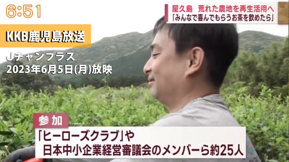 ご報告③　鹿児島放送さんに取り上げていただきました！