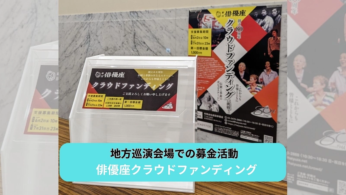 「反応工程」巡演会場にて募金活動