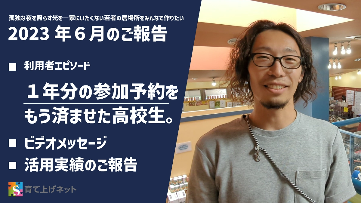 【報告】23年5月の活動状況