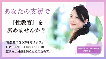 『望まない妊娠を防ぐための性教育を考える会』を開催 のトップ画像