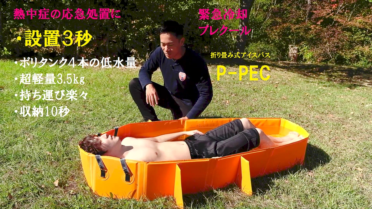 P-PECは公式ホームページで販売中です