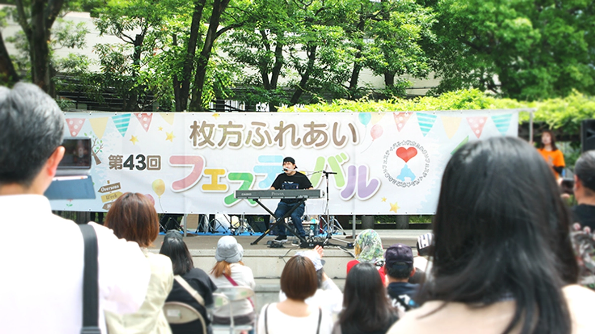 6月4日　第43回枚方ふれあいフェスティバルを実施いたしました