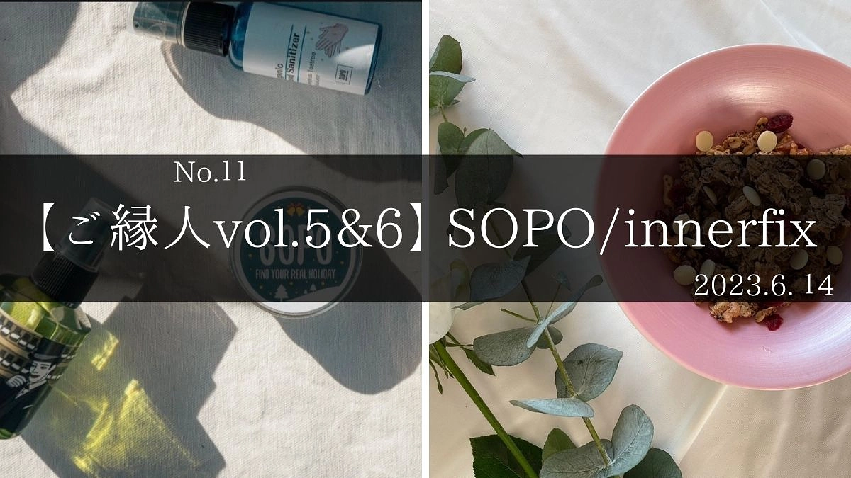 【ご縁人】salon SOPO / innerfix【返礼品紹介