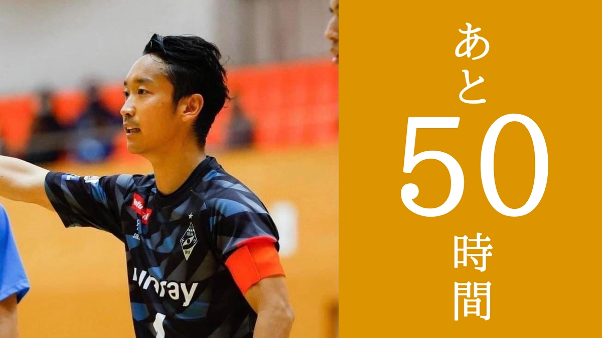 【残り50時間】パラアスリート岩田朋之さんの応援コメント