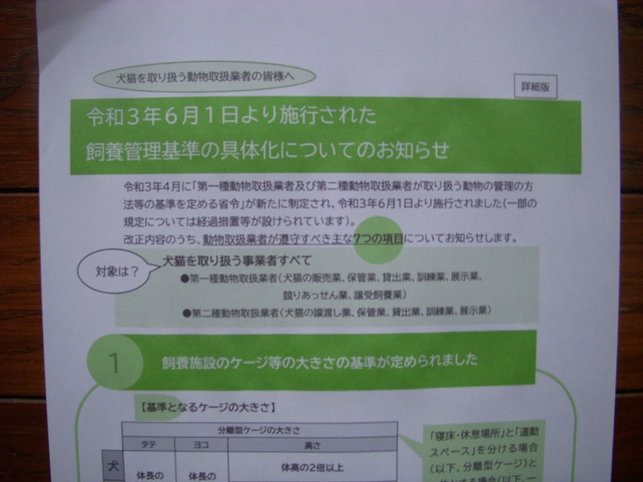 飼養管理基準の診断書