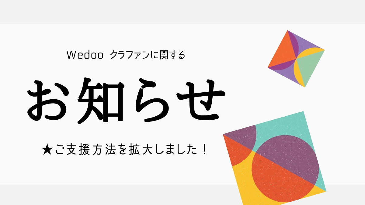 【お知らせ】代理でのご支援も承っています！