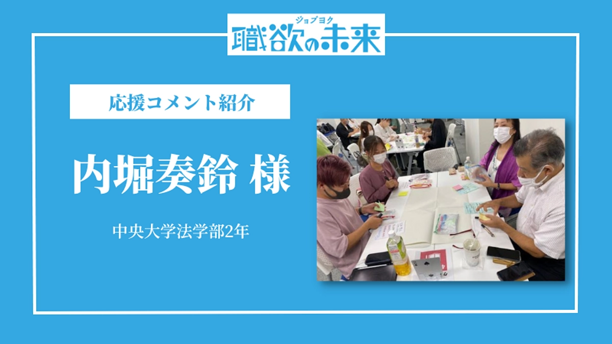 応援メッセージリレー vol.12