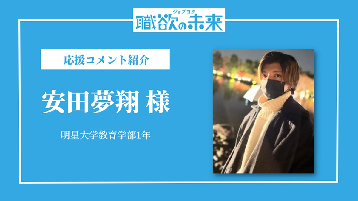 応援メッセージリレー vol.13