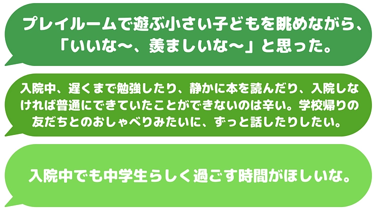 入院する子ども達が、自分らしく過ごせる場所を。思春期ルーム設置へ！ 3枚目