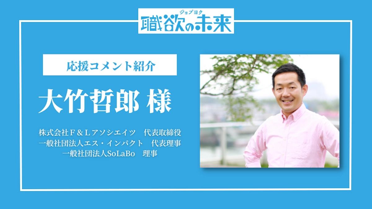 応援メッセージリレー vol.1 