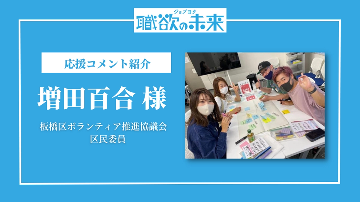 応援メッセージリレー vol.3