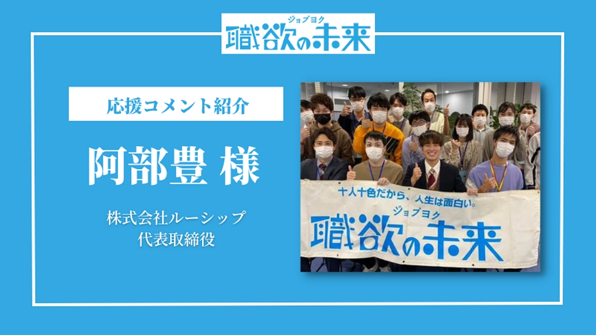 応援メッセージリレー vol.5