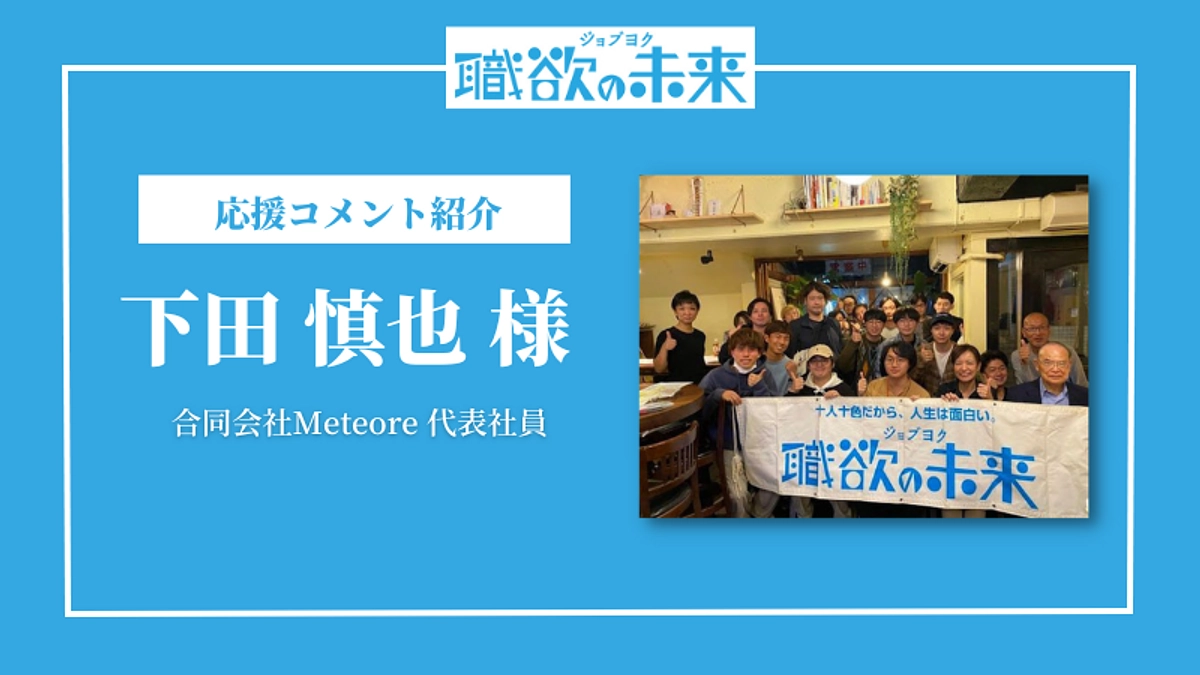 応援メッセージリレー vol.2