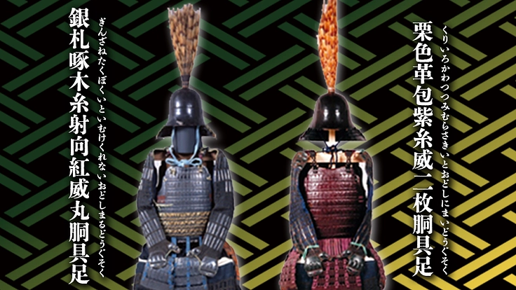史上最大のキリシタン一揆・島原の乱出陣の鎧｜文化財修理プロジェクト 2枚目