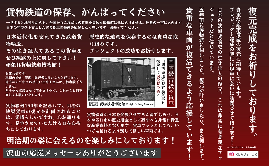 クラウドファンディング開始より1か月！皆様からの応援メッセージのご紹介