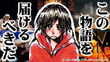 劇団たんぽぽが全国の子どもたちへ、今、届けたい新作公演へご支援を！ のトップ画像