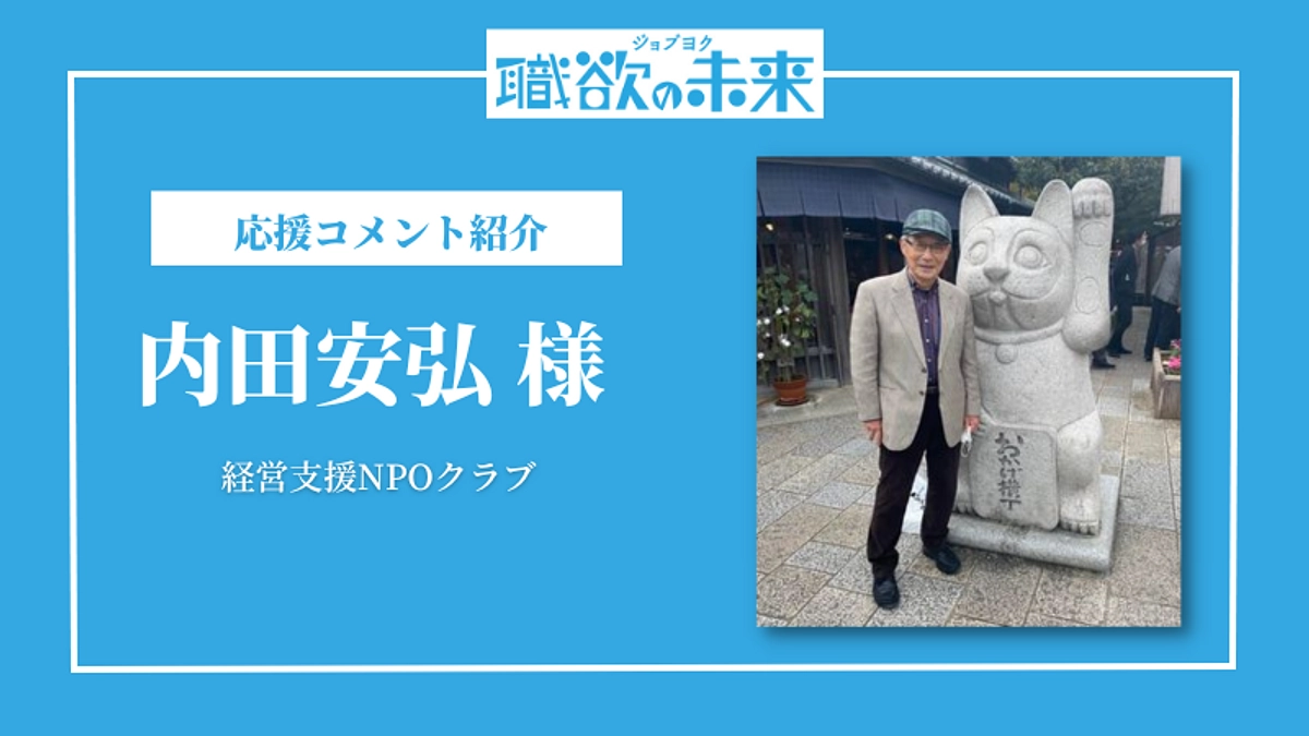 応援メッセージリレー vol.19