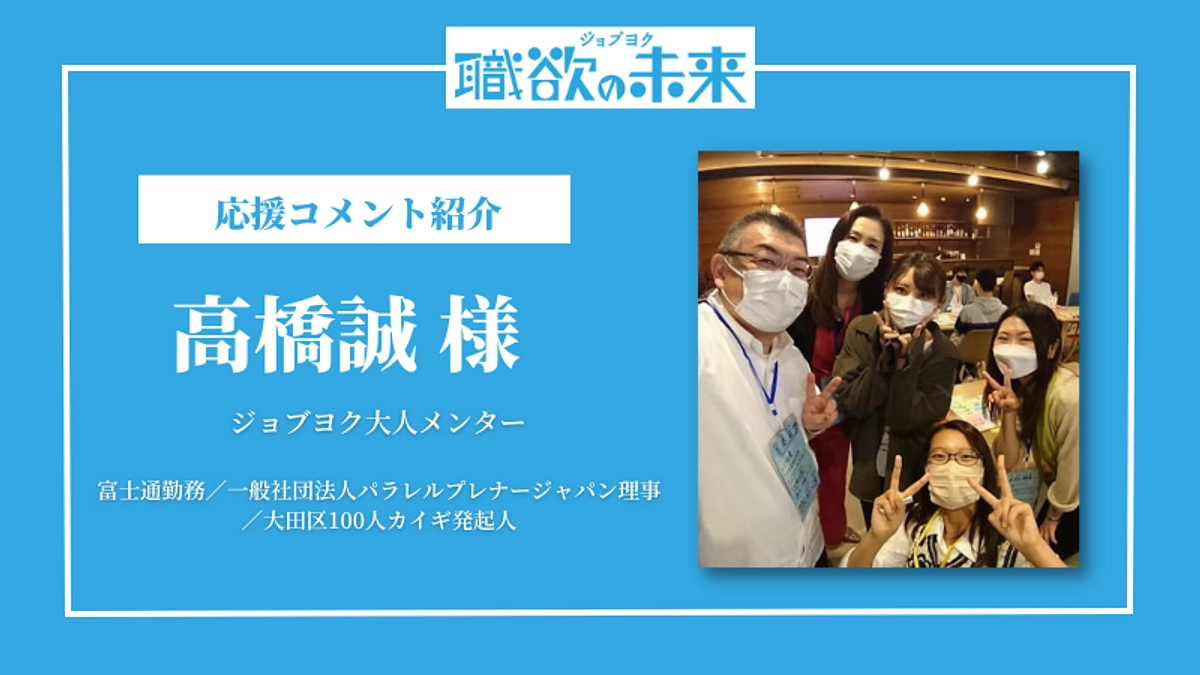 応援メッセージリレー vol.20