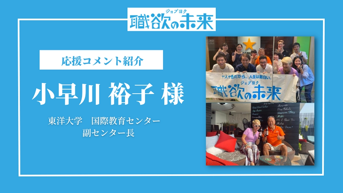 応援メッセージリレー vol.23