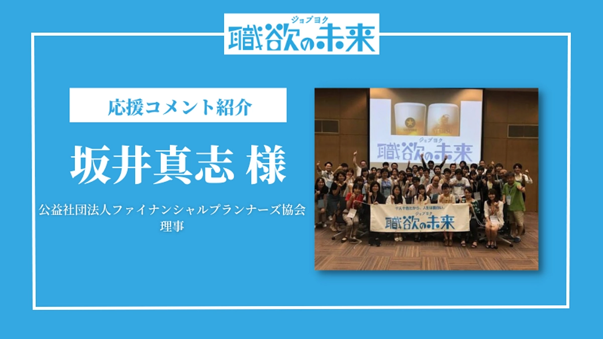 応援メッセージリレー vol.25