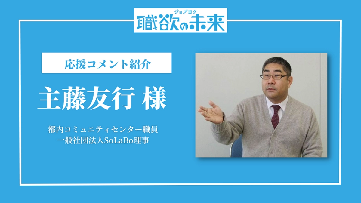 応援メッセージリレー vol.27