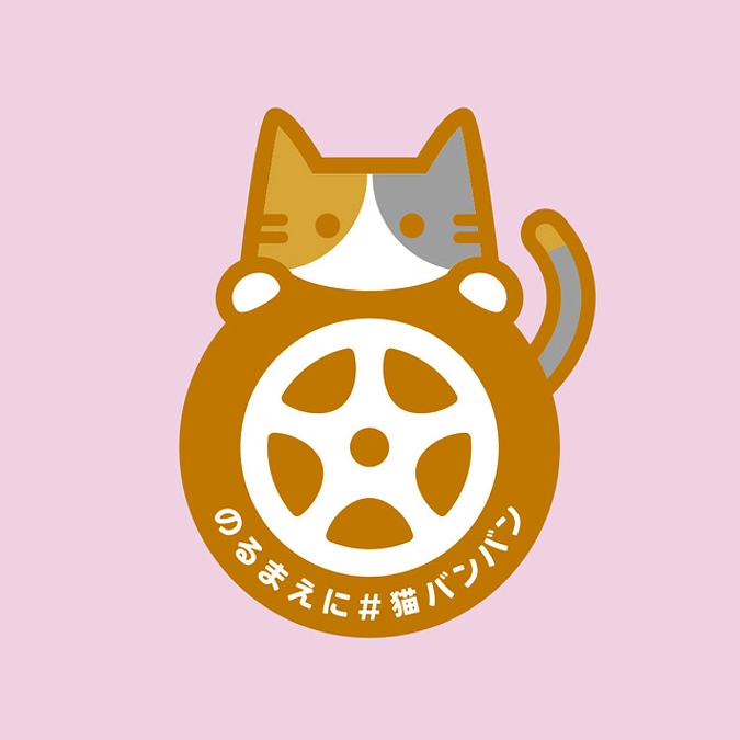 車に乗る時は！！