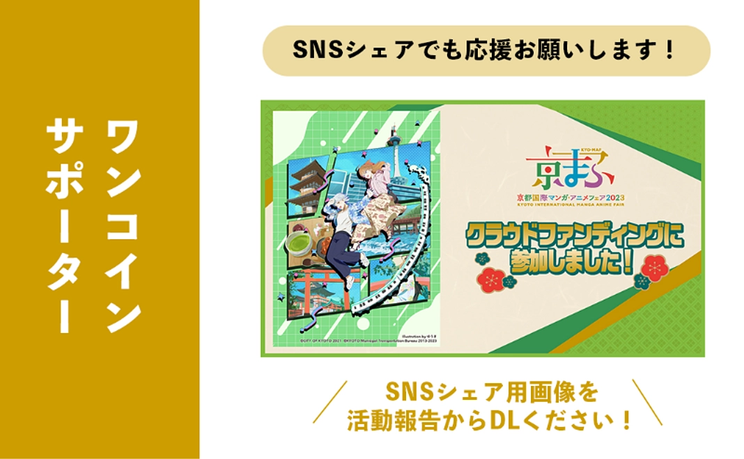 ワンコインサポーターコース