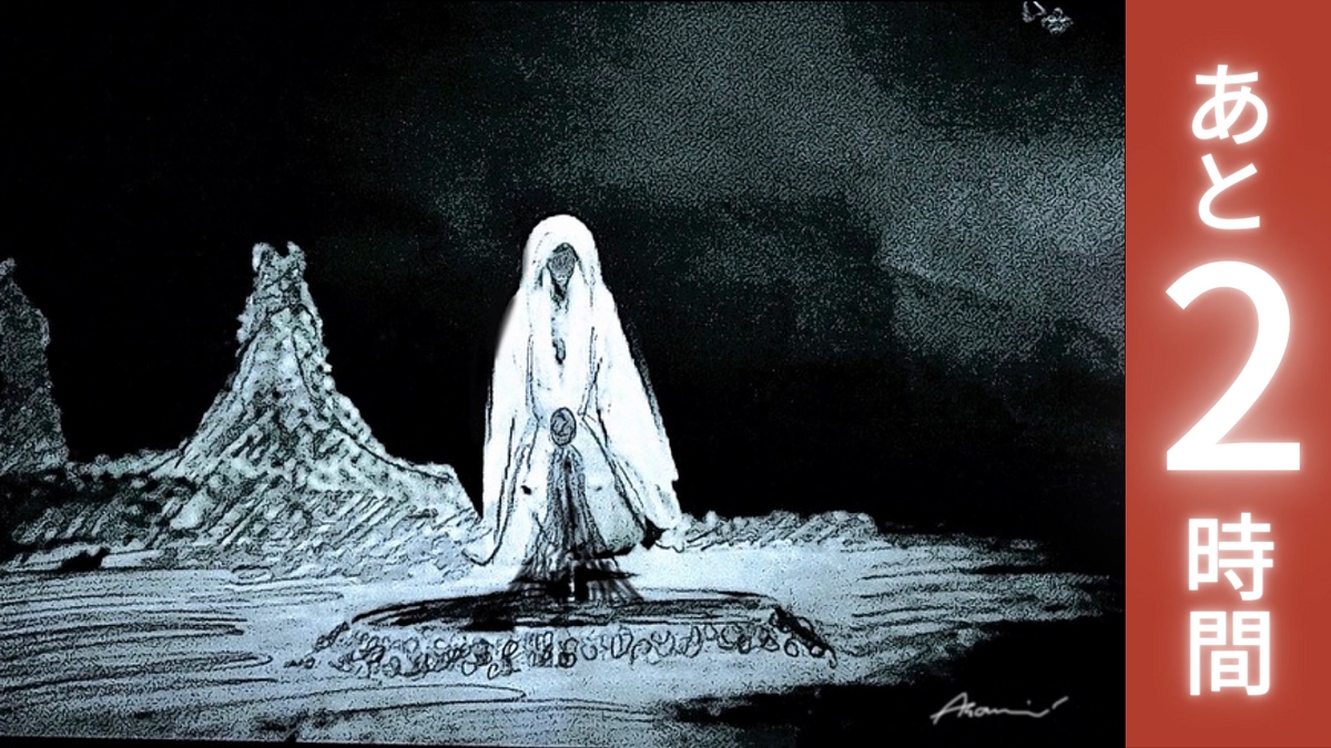 【最終日・残り2時間】最後まで応援をお願いします！