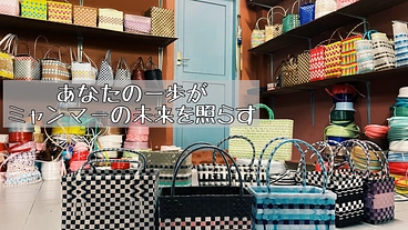 ミャンマーの孤児院で丁寧に作られたプラカゴバックをお届けします！ のトップ画像