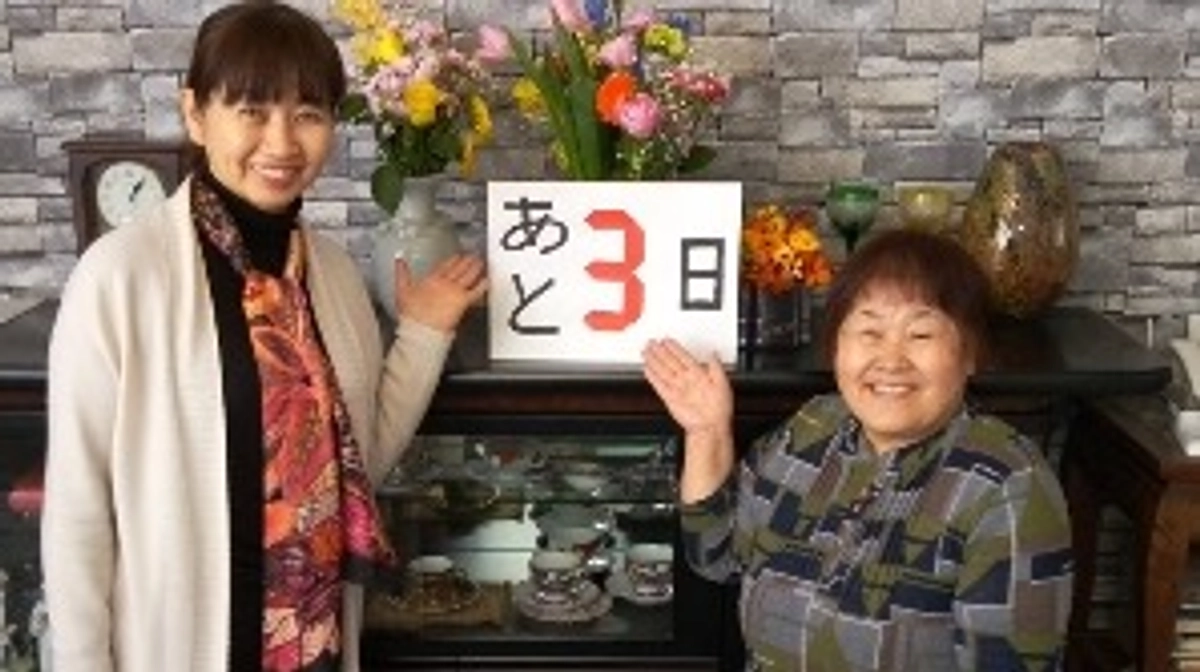 残すところ、あと3日！ご支援宜しくお願い致します。