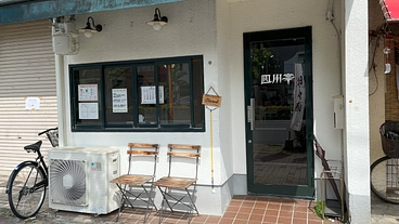 京都担々麺専門店　四川亭の存続にご支援ください。 のトップ画像