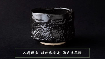 美濃陶芸協会創立60周年記念事業・美濃陶芸展・図録制作にご支援を のトップ画像