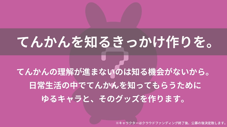脳の病気「てんかん」のゆるキャラを作って、偏見で悩む人を救いたい！ 3枚目