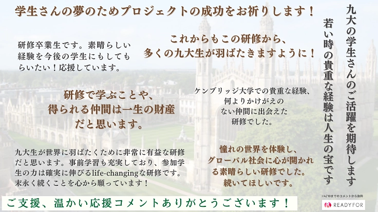 ケンブリッジ大学英語・学術研修｜コロナ禍で高騰した参加費のご支援を 2枚目