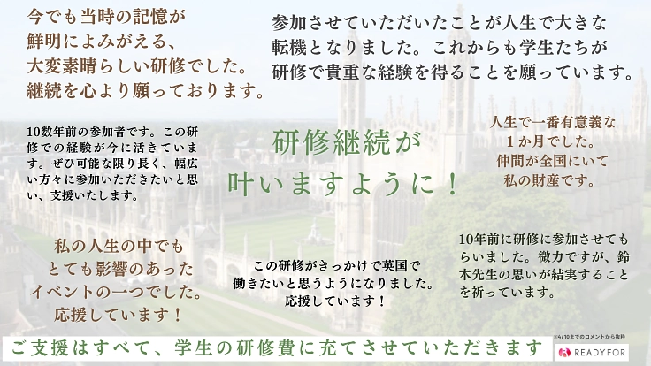 ケンブリッジ大学英語・学術研修|コロナ禍で高騰した参加費のご支援を 3枚目